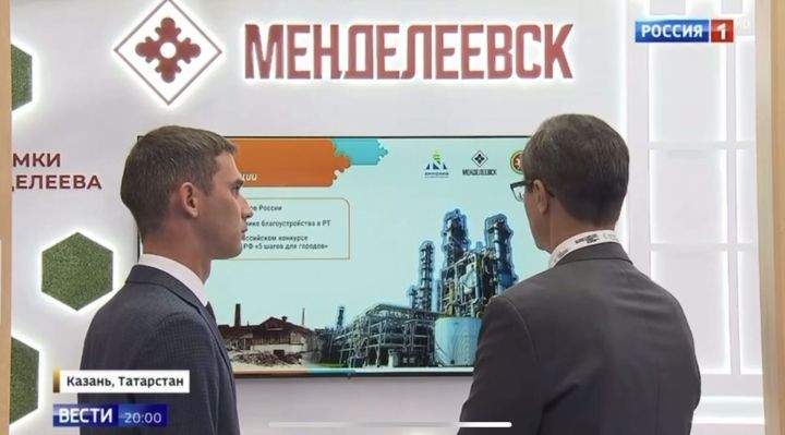 Менделеевск в федеральном эфире: успехи города оценены на всероссийском уровне