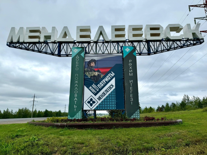 День Республики и День города в Менделеевске пройдут в теплой семейной атмосфере