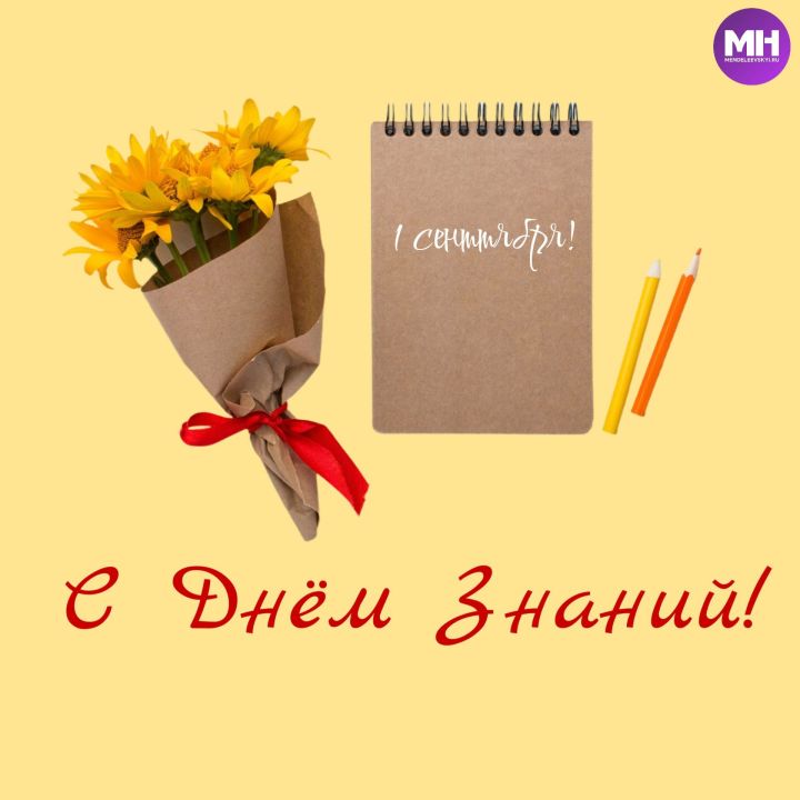 1 сентября – это праздник, который объединяет всех