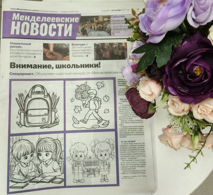 Встречайте новый выпуск газеты «Менделеевские новости» с захватывающим спецпроектом