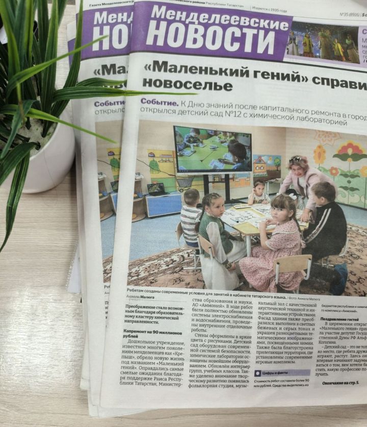Важное уведомление для подписчиков «Менделеевских новостей»