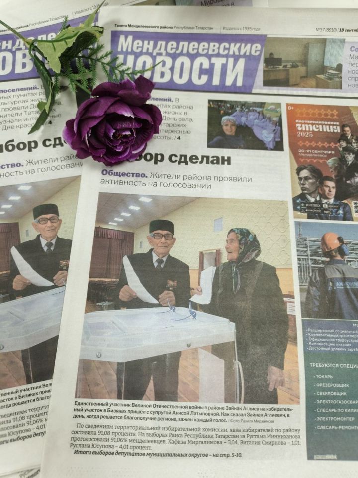Встречайте свежий номер «Менделеевских новостей»