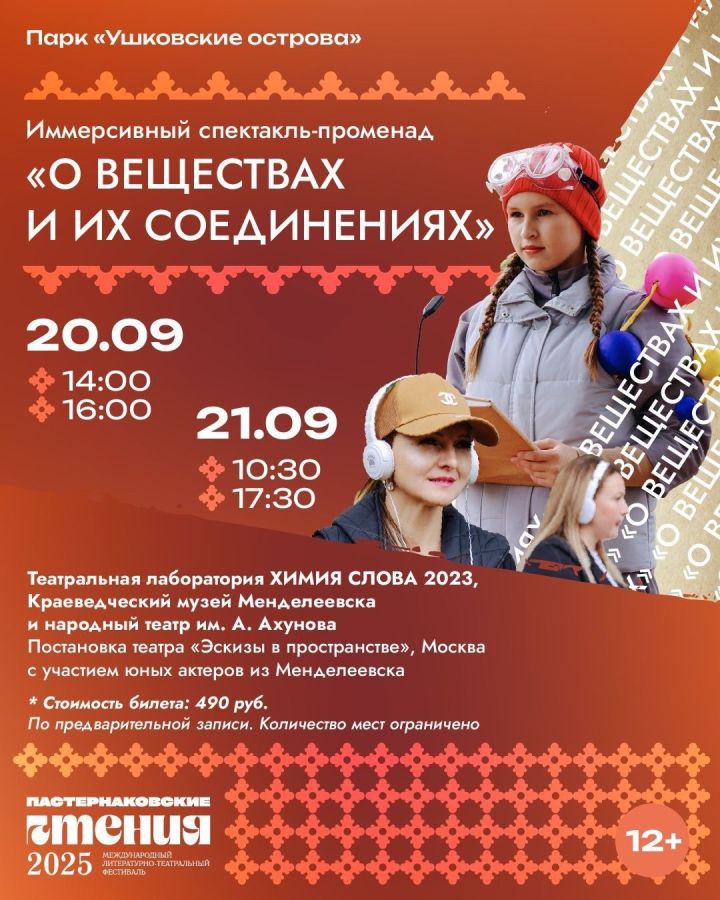 Открыта запись на иммерсивную экскурсию «О веществах и их соединениях»