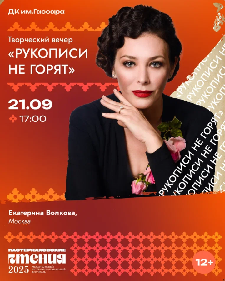 Творческий вечер «Рукописи не горят» с Екатериной Волковой пройдёт в Менделеевске в рамках фестиваля «Пастернаковские чтения»