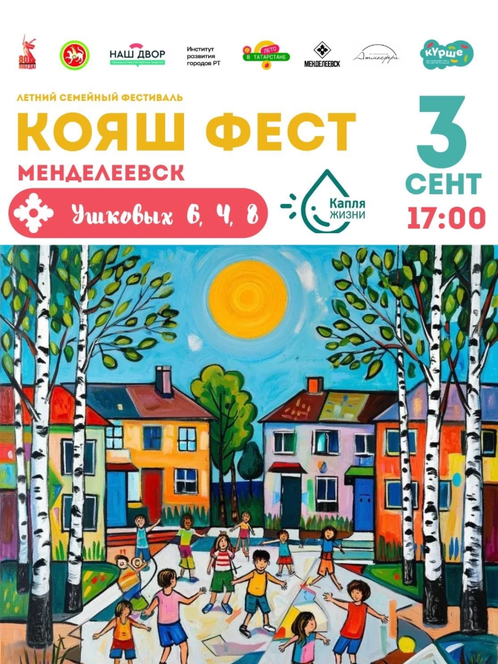 «Кояш фест»: дарим детям мир и радость