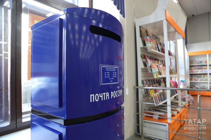 В Татарстане в 2026 году модернизируют 100 сельских почтовых отделений