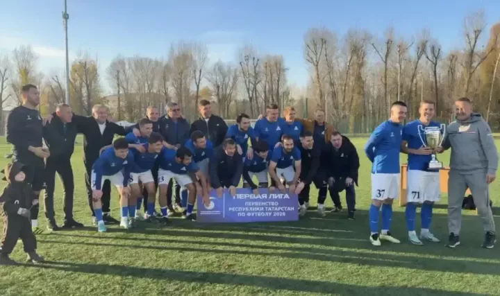 ФК «Аммоний» из Менделеевска стал чемпионом Первой лиги Татарстана