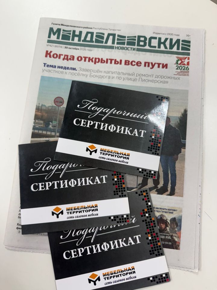 В «Менделеевских новостях» назвали победителей розыгрыша среди подписчиков