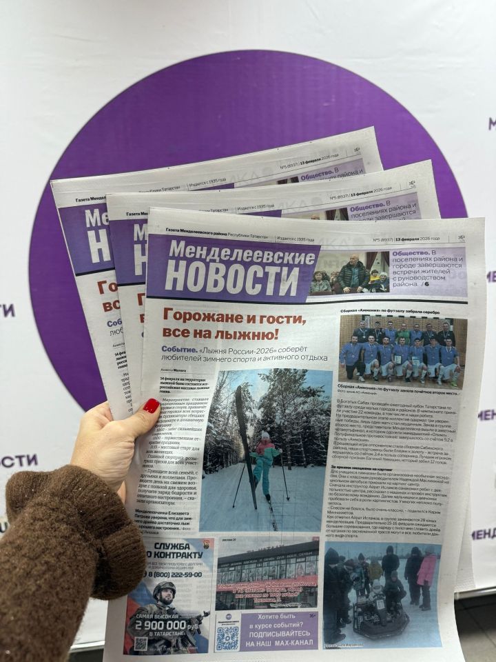 Вышел свежий выпуск газеты «Менделеевские новости»