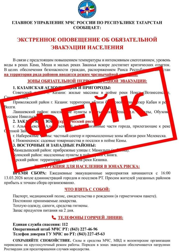 Паводок в Татарстане: МЧС предупреждает о фейковых сообщениях об эвакуации