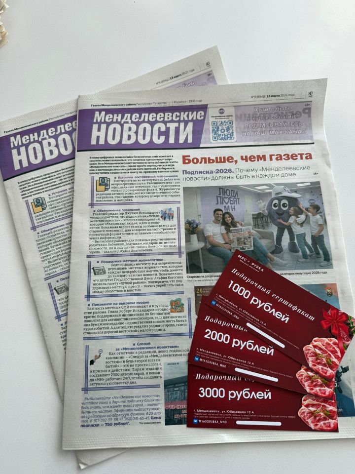 Оформи подписку на «Менделеевские новости» и получи шанс выиграть сертификат в «Мясорубку»