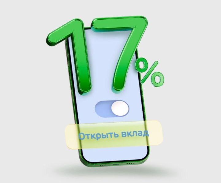 В Ак Барс Банке стартовал срочный вклад «Точка роста» с выгодой до 17% годовых