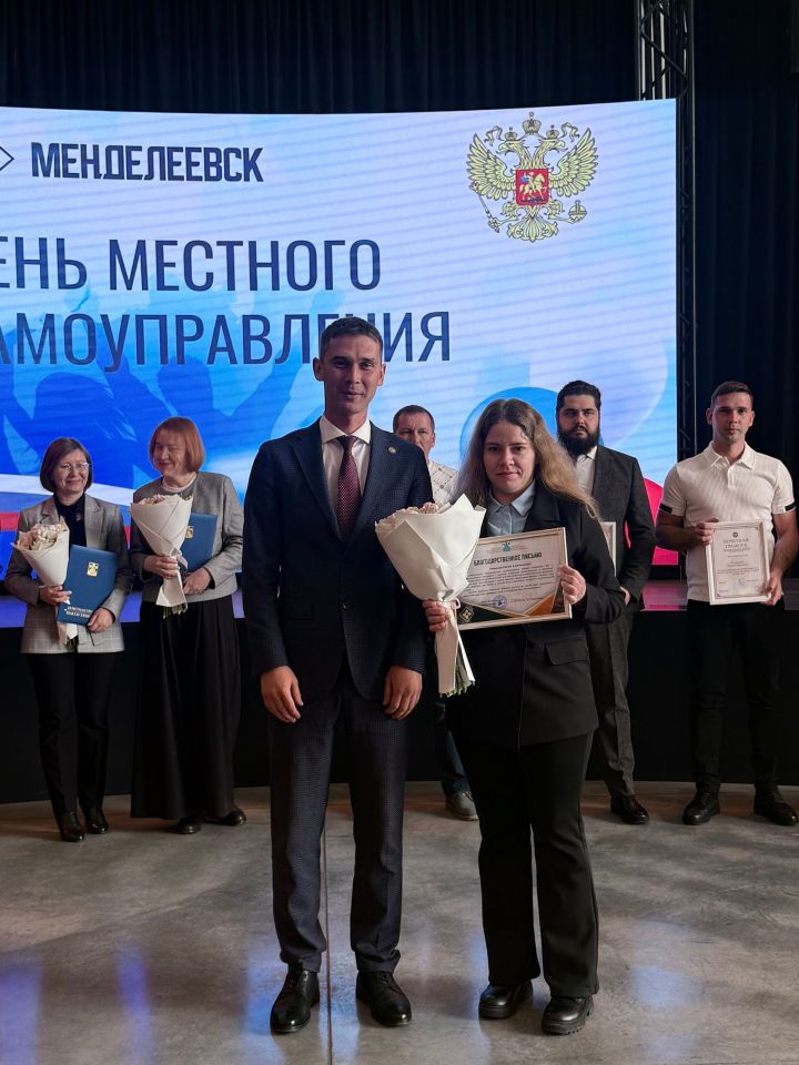 В Менделеевске наградили лучших сотрудников местного самоуправления