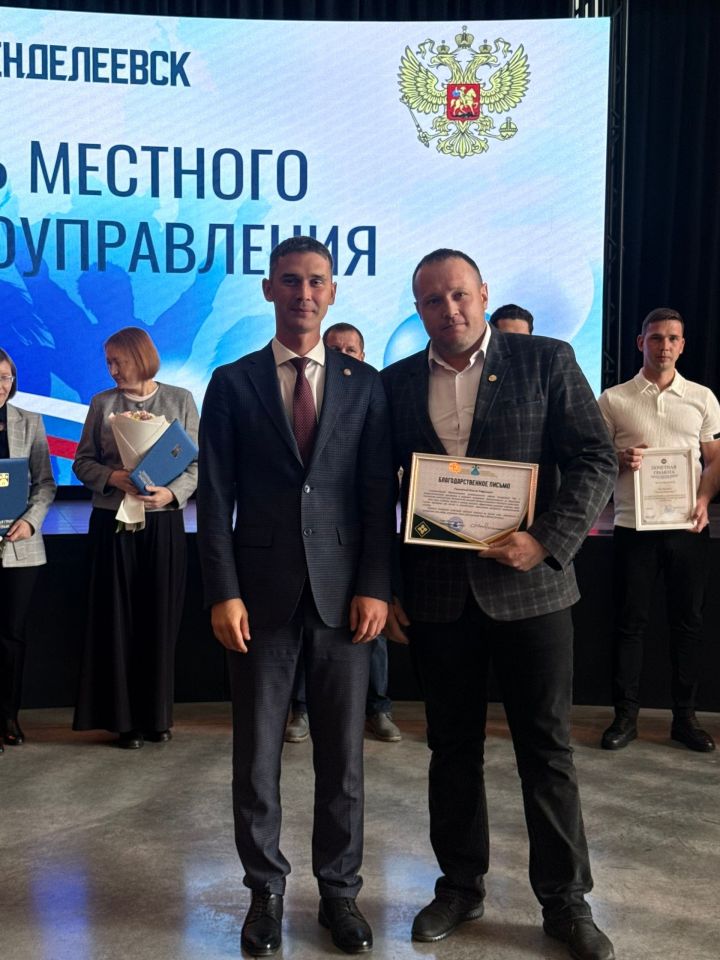 В Менделеевске наградили лучших сотрудников местного самоуправления