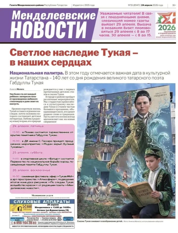 Газета «Менделеевские новости» участвует в конкурсе на лучшую первую полосу — голосование в мессенджере