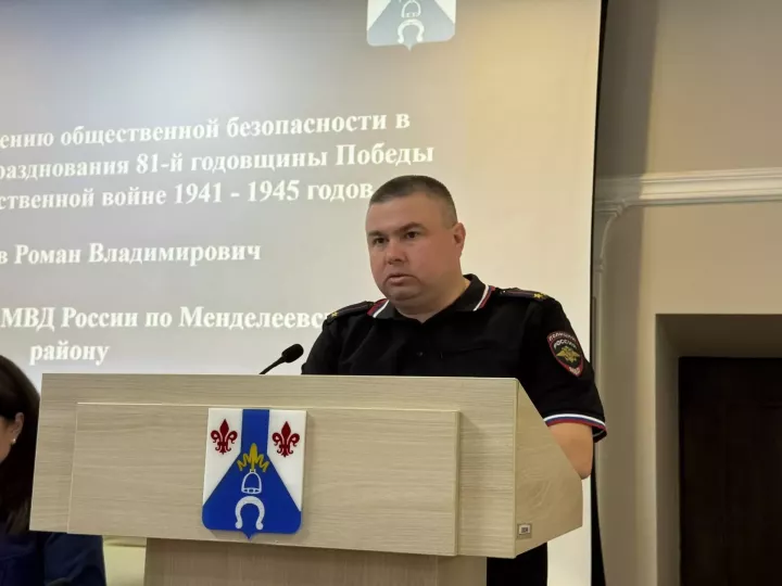 В Менделеевске обсудили меры безопасности на майские праздники и 9 Мая
