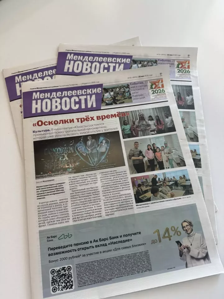 В свежем выпуске «Менделеевских новостей» рассказываем о кинопремьере, празднике Семык и важных инициативах