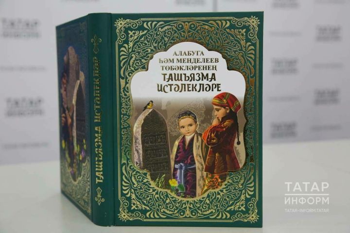 В Казани презентовали книгу о каменных эпитафиях Елабуги и Менделеевска