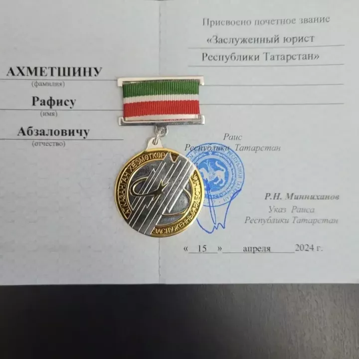 Федеральный судья из Менделеевска получил звание «Заслуженный юрист РТ»