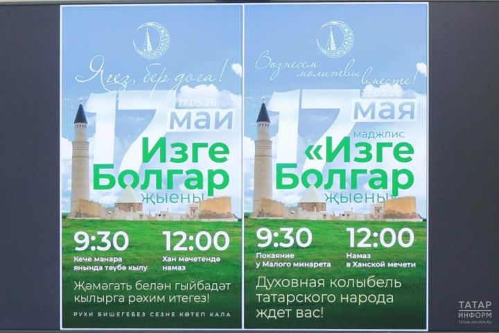 Стала известна программа «Изге Болгар җыены» 2026 в Болгаре