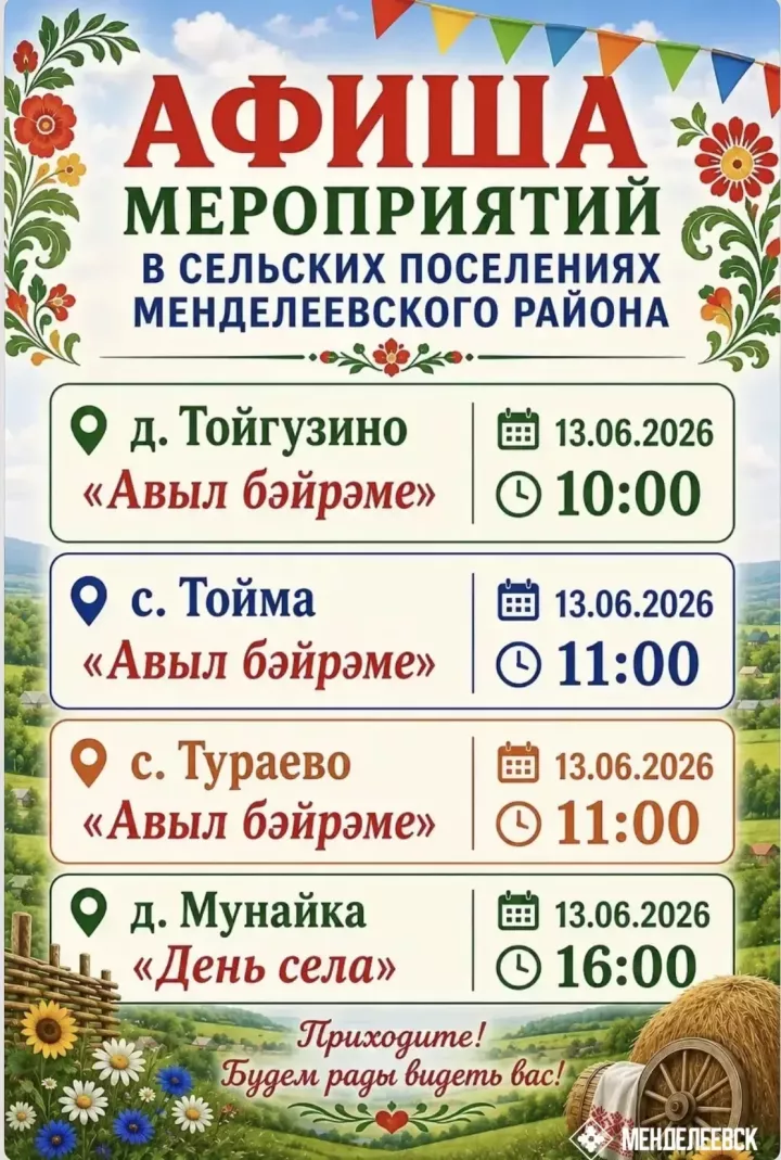 В Менделеевском районе пройдут Дни села
