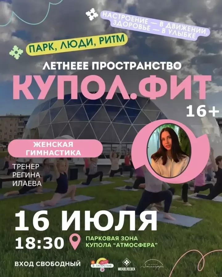 В Менделеевске пройдёт открытое занятие по женской гимнастике