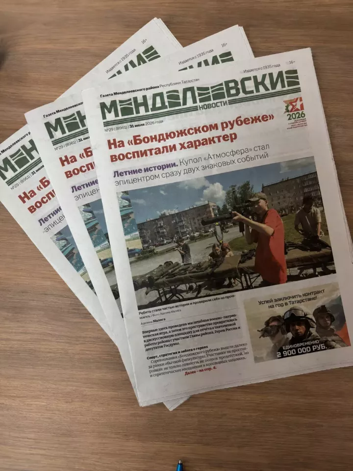 Вышел свежий номер газеты «Менделеевские новости»: о главных событиях лета в районе
