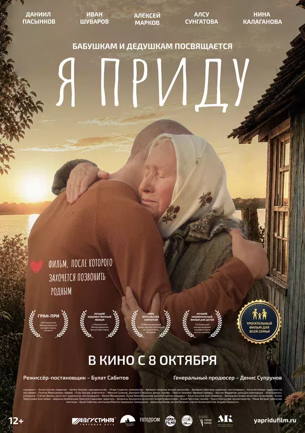 Снятый в Татарстане фильм «Я приду» выйдет в прокат 8 октября