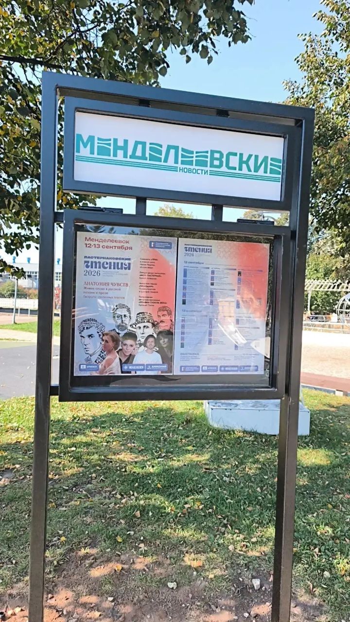 В Менделеевске появились стенды-читалки