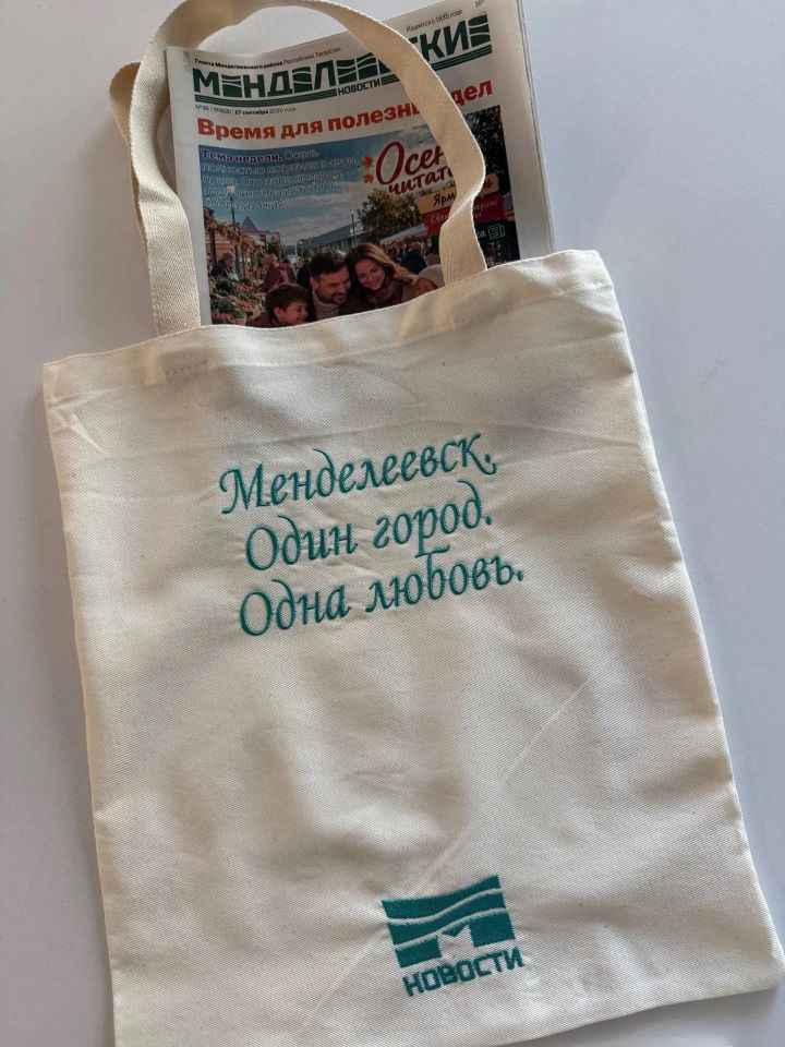 В Менделеевске стартовала подписка на «Менделеевские новости»