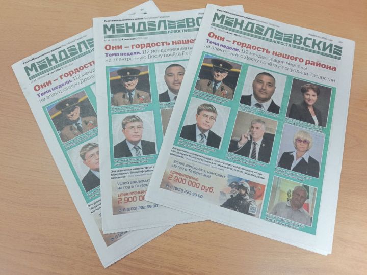 Вышел свежий номер «Менделеевских новостей»