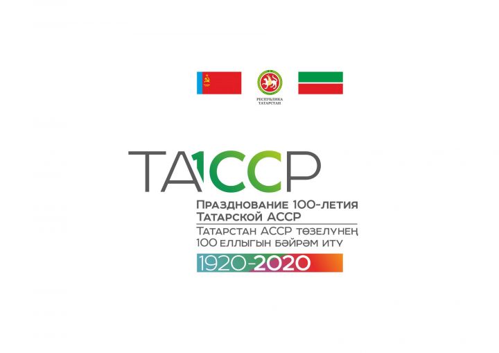 На товары из Татарстана будут ставить знак «100 лет ТАССР»